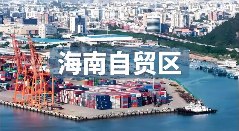 海口贸易公司的未来趋势：乘风破浪的航程